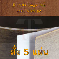 แผ่นโฟเมก้า แผ่นลามิเนต ยี่ห้อ TD Board ลายไม้สัก รหัส 5360 Royal Teak พื้นผิวลาย Matte (M) ขนาด 1220 x 2440 มม. หนา 0.70 มม. ใช้สำหรับงานตกแต่งภายใน งานปิดผิวเฟอร์นิเจอร์ ผนัง และอื่นๆ เพื่อเพิ่มความสวยงาม formica laminate 5360M