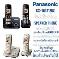 โทรศัพท์ไร้สาย Panasonic รุ่นKX-TG3712BX ประกันศูนย์Panasonic1ปี