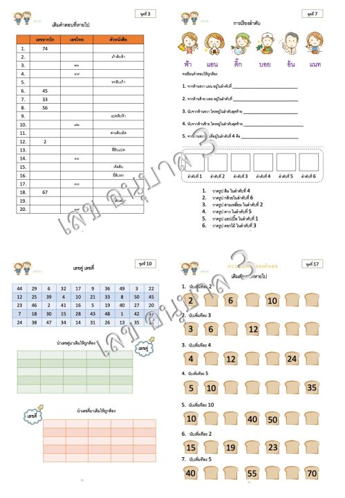 ใบงาน-แบบฝึกหัด-วิชาคณิตศาตร์-อนุบาล-3-เตรียมสอบเข้า-ป-1