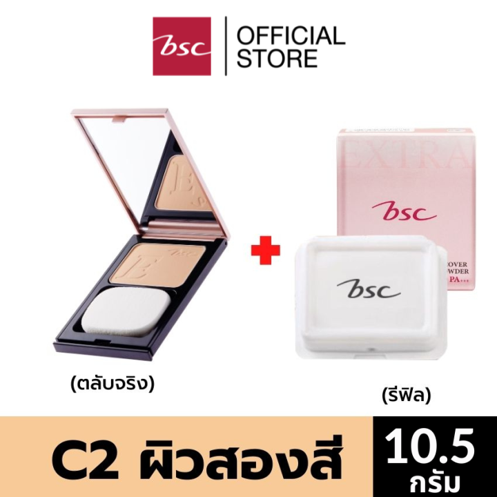 bsc-super-extra-cover-high-coverage-powder-spf30-pa-แพคคู่สุดคุ้ม-ตลับจริง-และตลับ-รีฟิลแบบเติม-แป้งผสมรองพื้น-สูตรปกปิดเนียนสนิท-แนบสนิทเสมือนผิวคุณเอง-เครื่องสำอาง-แป้ง-พัฟ