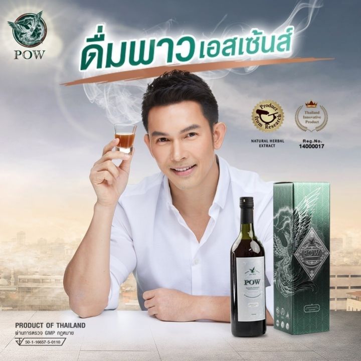 พาว-พลูคาวน้ำ-สกัด-pow-essence-พาวสมุนไพร-งานวิจัย-มช-เสริมภูมิต้านทาน-พาวพลูคาว-2-แถม-2-ขวด-ราคา-3-580-750ml-ดื่มวันละ-15-20ml-ฟรีสเปรย์-pow-1-ขวด