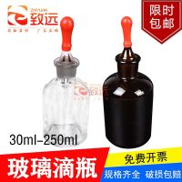 ┋▧☃ Glass dropper with plastic cap 30/60/125/250ml brown transparent chemical experiment package