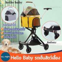 Hello Baby รถเข็นสัตว์เลี้ยง 1 ชั้น ถอดแยกได้ รับน้ำหนักได้ 10 kg ที่จับปรับระดับได้ แข็งแรง ระบายอากาศได้ดี