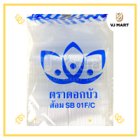 ส้อมใหญ่ สีใส แบบแพ็ค  ตราดอกบัว 100 ชิ้น/แพ็ค