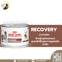 Royal canin Revovery for dog and cat 195 g อาหารสุนัขและแมวประกอบการรักษา สำหรับระยะพักฟื้นและการดูแลหลังผ่าตัด ชนิดเปียก แบบกระป๋อง