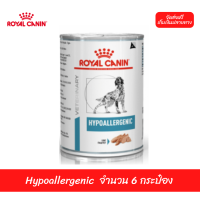 "✨??จัดส่งฟรีRoyal Canin Hypoallergenic อาหารสุนัข โรคผิวหนัง จำนวน 6 กระป๋อง  เก็บเงินปลายทาง ??"