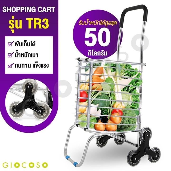 giocoso-รถตะกร้าเข็นของ-shopping-cart-ตะกร้ารถเข็นของ-พับเก็บได้-รถเข็นจ่ายตลาด-รถเข็นพับได้-รถเข็นของ-เอนกประสงค์-รุ่น-tr3