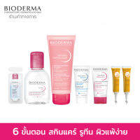 [Exclusive Set] Bioderma Skincare Routine Set เวชสำอาง 6 ขั้นตอน สกินแคร์ รูทีน ผิวแพ้ง่าย