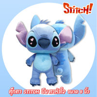 Disney ตุ๊กตา Stitch ตุ๊กตา สติช ยืนตาหัวใจ วาเลนไทน์ (สินค้าลิขสิทธิ์แท้ ส่งตรงจากโรงงานผู้ผลิต)