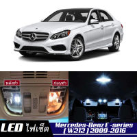 Mercedes-Benz E (W212)  เซ็ตหลอดไฟ​ภายใน LED​ สว่าง ติดตั้งง่าย รับประกัน 1ปี ไฟเพดาน ส่องแผนที่ ประตู ขาว น้ำเงิน ส้ม 6000K