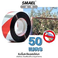 smael ริบบิ้นสะท้อนแสงไล่นก (ยาว 50 เมตร)  สะท้อนแสง เทปกั้นเขต เทปกั้นนก เชือกไล่นก  เทปไล่นก เทปริบบิ้น เทปริบบิ้น หุ่นไล่กาท้องนาไร่สวน ไล่นกพิราบ อุปกรณ์ไล่นก (1ม้วน)  42D FSA