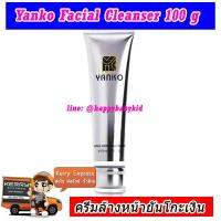 Yanko cleanser โฟมล้างหน้ายันโกะเงิน 100 g  มิติใหม่แห่งการทำความสะอาดผิวอย่างล้ำลึก เผยผิวขาวใส 360 องศา