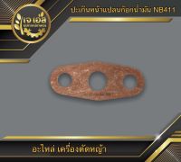 ปะเก็นหน้าแปลนก๊อกน้ำมัน NB411