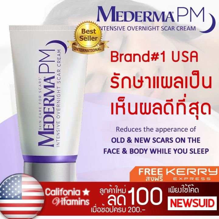 ครีมลดรอยแผลเป็น-mederma-pm-intensive-overnight-scar-cream-1oz-รักษาแผลเป็น-เห็นผลดีที่สุด