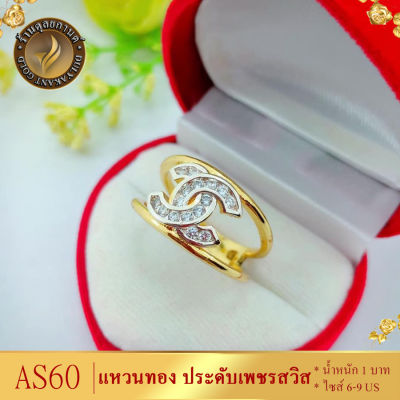 AS60 แหวนทอง ประดับเพชร CZ หนัก 1 บาท ไซส์ 6-9 US (1 วง) ลายFI