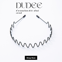 DUDEE HEADBAND รุ่น WAVE  HEADBAND ที่คาดผมโลหะ สีดำ ที่คาดผม ป้องกันการลื่น สไตล์เกาหลี