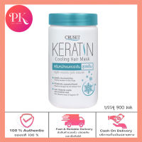 ครูเซ็ท ครีมหมักผม ทรีทเมนต์ เคอราติน แฮร์มาร์ค สูตรเย็น Cruset keratin hair mask 900 ml เคราติน เพื่อผมนุ่มเงางามมีนำ้หนัก