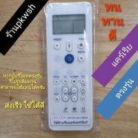 รีโมทแอร์ แคเรีย carrier ปุ่มน้ำเงิน ตัวใหญ่ CRW