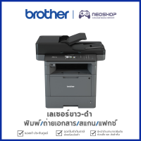 [มีคูปองลดเพิ่ม] Brother MFC-L5900DW Printer ปริ้นเตอร์เลเซอร์ขาว-ดำ พิมพ์/สแกน/ถ่ายเอกสาร/แฟกซ์ เครื่องพิมพ์