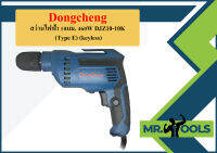 Dongcheng สว่านไฟฟ้า 10มม. 460W DJZ10-10K (Type E) (keyless)