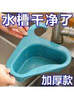 ❃▧卐 Sink swan drain basket kitchen washbasin pool storage multi-functional hanging free punching filter