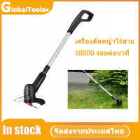 【GlobalTools】★เครื่องตัดหญ้าเครื่องตัดหญ้าไร้สายเครื่องตัดหญ้าสตริงเครื่องตัดหญ้า 18000rpm เครื่องมือสวน