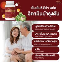 (✅พร้อมส่ง)?โปรสุดคุ้ม 1 แถม 2 กระปุก อาหารเสริมบำรุงตับ MMC LIV Plus