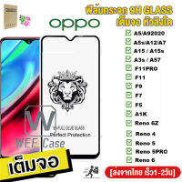 ?ส่งไวจากไทย? ฟิล์มกระจก9H GLASSเต็มจอหัวสิงโตใช้สำหรับ OPPO A9 A5 A7 A5S A12 A3S A12E A31 A53 A54  A15 A15S A52 A72 A92 A94 A16K Reno 5 6 6z ฟิล์มกระจก ฟิมกระจก