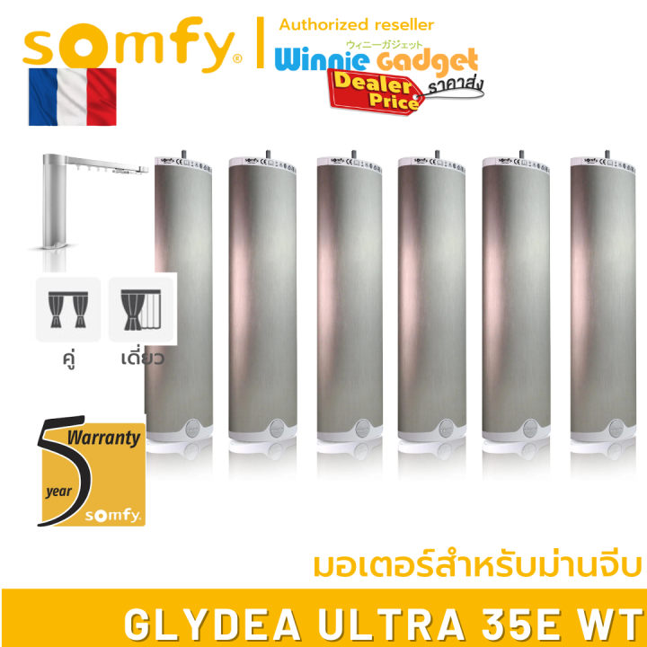 ราคาขายส่ง-somfy-glydea-ultra-35e-wt-มอเตอร์ไฟฟ้าสำหรับม่านจีบ-มอเตอร์อันดับ-1-นำเข้าจากฟรั่งเศส
