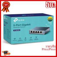 ✨✨#BEST SELLER SWITCH HUB (สวิตซ์ฮับ) TP-LINK 5 PORTS GIGABIT PORT (TL-SG105) IN METAL CASING ##ที่ชาร์จ หูฟัง เคส Airpodss ลำโพง Wireless Bluetooth คอมพิวเตอร์ โทรศัพท์ USB ปลั๊ก เมาท์ HDMI สายคอมพิวเตอร์