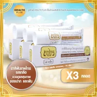 ยาสีฟันเทพไทย ( สีขาว ) [ เซ็ต 3 หลอด ] Tepthai ToothPaste รสเกลือ ( 70 กรัม / หลอด )