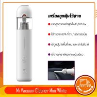 Xiaomi Mi Vacuum Cleaner Mini เครื่องดูดฝุ่นไร้สายพกพาพร้อมหัวเปลี่ยนพลังดูดแรง 13000Pa