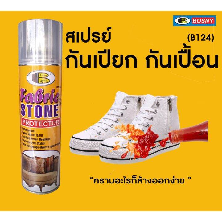 สเปรย์กันเปียก-bosny-b124-บอสนี่-สเปรย์กันเปียกแฟบริคแอนด์สโตน-โพรเท็กเตอร์-สปรย์กันน้ำ-กันเปื้อน