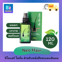 ?ของแท้?Neo Hair เซรั่มปลูกผม นีโอแฮร์ ผมดก ผมดำเงางาม 120 ml.