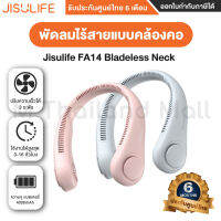 Jisulife FA14 Bladeless Neck Fan พัดลมไร้สายแบบคล้องคอ - รับประกันสินค้าศูนย์ไทย 6 เดือน