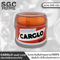 CARGLO ซอฟท์ แวกซ์ ครีมขจัดสิ่งสกปรก ทำความสะอาด และเคลือบเงา คาร์โกล้ ซอฟท์ แวกซ์ 340 กรัม CARCLO Soft Wax 340 g. SGC HOME