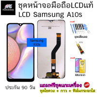 อะไหล่ หน้าจอ มือถือ งานแท้ LCD Samsung A10s พร้อม ทัชสกรีน แถมฟรี ชุดไขควง และ ฟิล์มกระจก