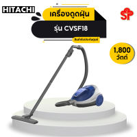 HITACHI เครื่องดูดฝุ่น รุ่น CVSF18 BL กำลัง 1,800 วัตต์ สีน้ำเงิน [โปรดติดต่อผู้ขายก่อนทำการสั่งซื้อ]