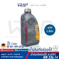 ⭐ BENZ ⭐ น้ำมันเกียร์ ATF .6 (จุด6) เบอร์ 68 สำหรับ เกียร์อัตโนมัติ เบนซ์ .6 (722.6) เกียร์ 5 สปีด (5G-Tronic) สีแดง / MB236.14 ขนาด 1 ลิตร | OE 001 989 68 03 | OE 000 989 43 04 11