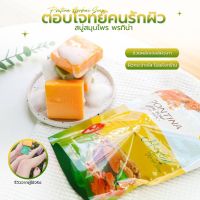 [พร้อมส่ง]?PONTINA HERBAL SOAP? สบู่สมุนไพรพรทิน่า สบู่พรทิน่า (1 ห่อ 5 ก้อน)