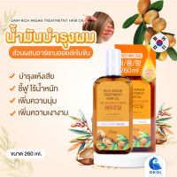 น้ำมันบำรุงเส้นผม RICH ARGAN TREATMENT HAIR OIL  260ml. ขอแท้จากเกาหลี