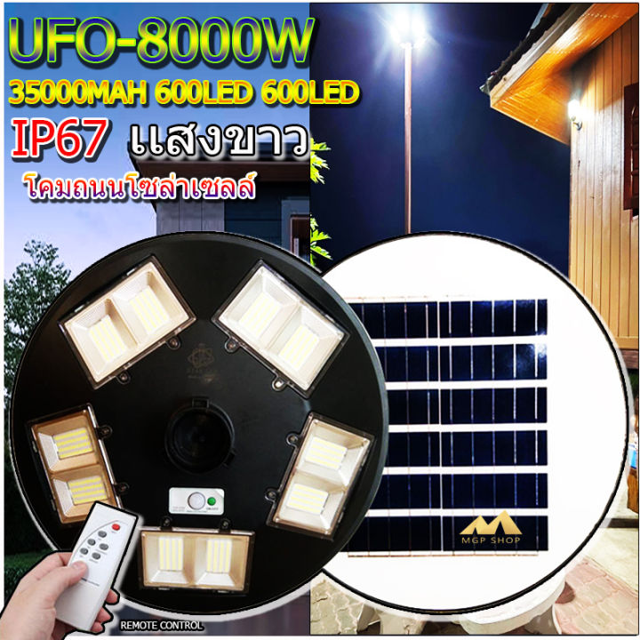 ufo-ไฟถนนโซล่าเซลล์-รุ่น-ufo-8000w-สปอร์ตไลท์พลังงานแสงอาทิตย์-ไม่รวมเสา-เเสงขาว-เเสงวอร์ม