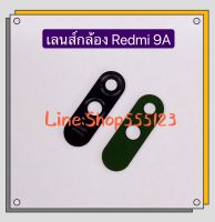 เลนส์กล้อง (Camera Lens ) Xiaomi Redmi 9A / Redmi 8