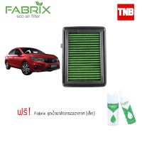 ( Promotion+++) คุ้มที่สุด Fabrix Filter กรองอากาศ Honda All New City Turbo 1.0 Turbo ปี 2019-2021 ราคาดี ชิ้น ส่วน เครื่องยนต์ ดีเซล ชิ้น ส่วน เครื่องยนต์ เล็ก ชิ้น ส่วน คาร์บูเรเตอร์ เบนซิน ชิ้น ส่วน เครื่องยนต์ มอเตอร์ไซค์