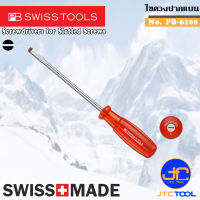 PB SWISS TOOLS ไขควงปากแบนด้ามกันลื่น รุ่น 6100 - Screwdrivers for Slotted Screws Series 6100