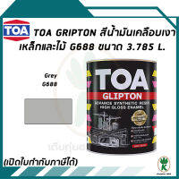 TOA Glipton สีน้ำมันเคลือบเงาเหล็กและไม้ สี เทา Grey  เบอร์ G688 ขนาด 3.785 ลิตร