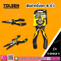 TOLSEN คีมปากจิ้งจก/คีมปากเฉียง ด้ามดำ ด้ามเหลือง ขนาด 160mm. / 200mm. ( 6นิ้ว / 8นิ้ว ) รุ่น 10017,10018,10021,10022