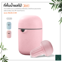 ที่คั้นน้ำผลไม้ พกพา แบบ 2in1 แก้วคั้นน้ำส้ม เครื่องคั้นน้ำผลไม้ มินิ Juicer machine อุปกรณ์กดอาหาร