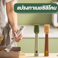 แปรงซิลิโคน แปรงซิลิโคนทนความร้อน แปรงทาเนย แปรงทาน้ำมัน แปรงทาซอส ทนความร้อนได้ถึง230องศา ขนแปรงนุ่ม