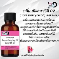 Tookdee หัวน้ำหอม กลิ่นเลิฟกราวิตี้02 น้ำหอมแท้ 100% จากฝรั่งเศส 30ml